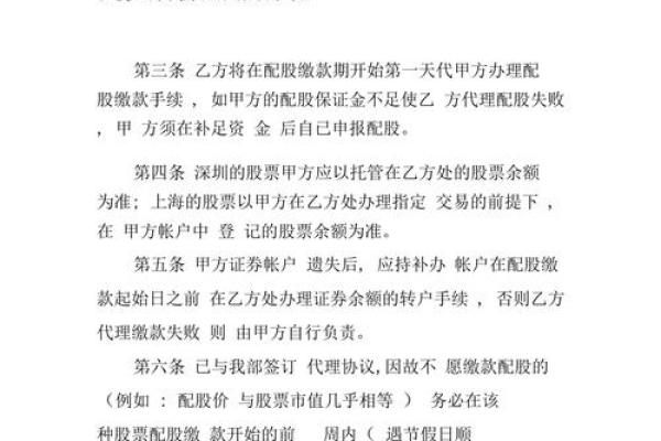 配股缴款的步骤与注意事项详解