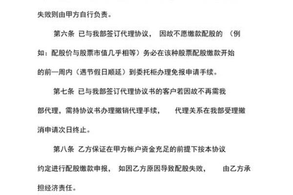 配股缴款的步骤与注意事项详解